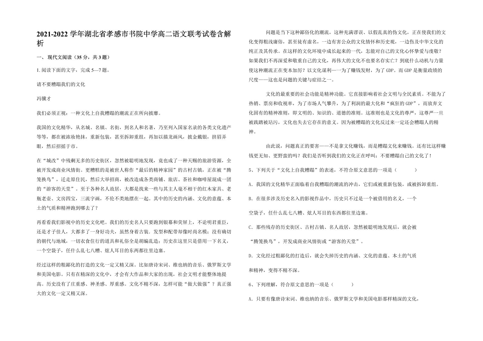 2021-2022学年湖北省孝感市书院中学高二语文联考试卷含解析