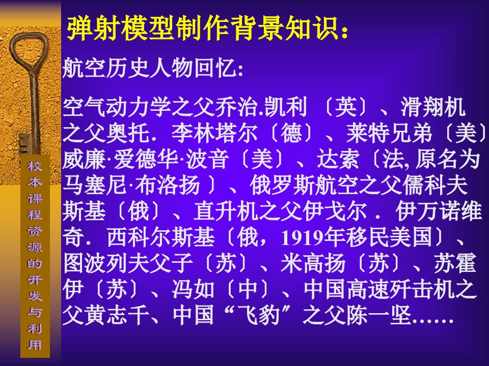 弹射模型飞机组件制作与安装