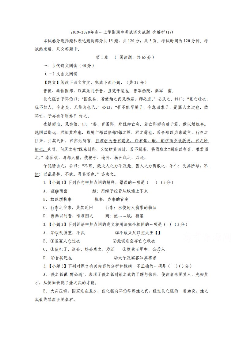 高一上学期期中考试语文试题含解析IV