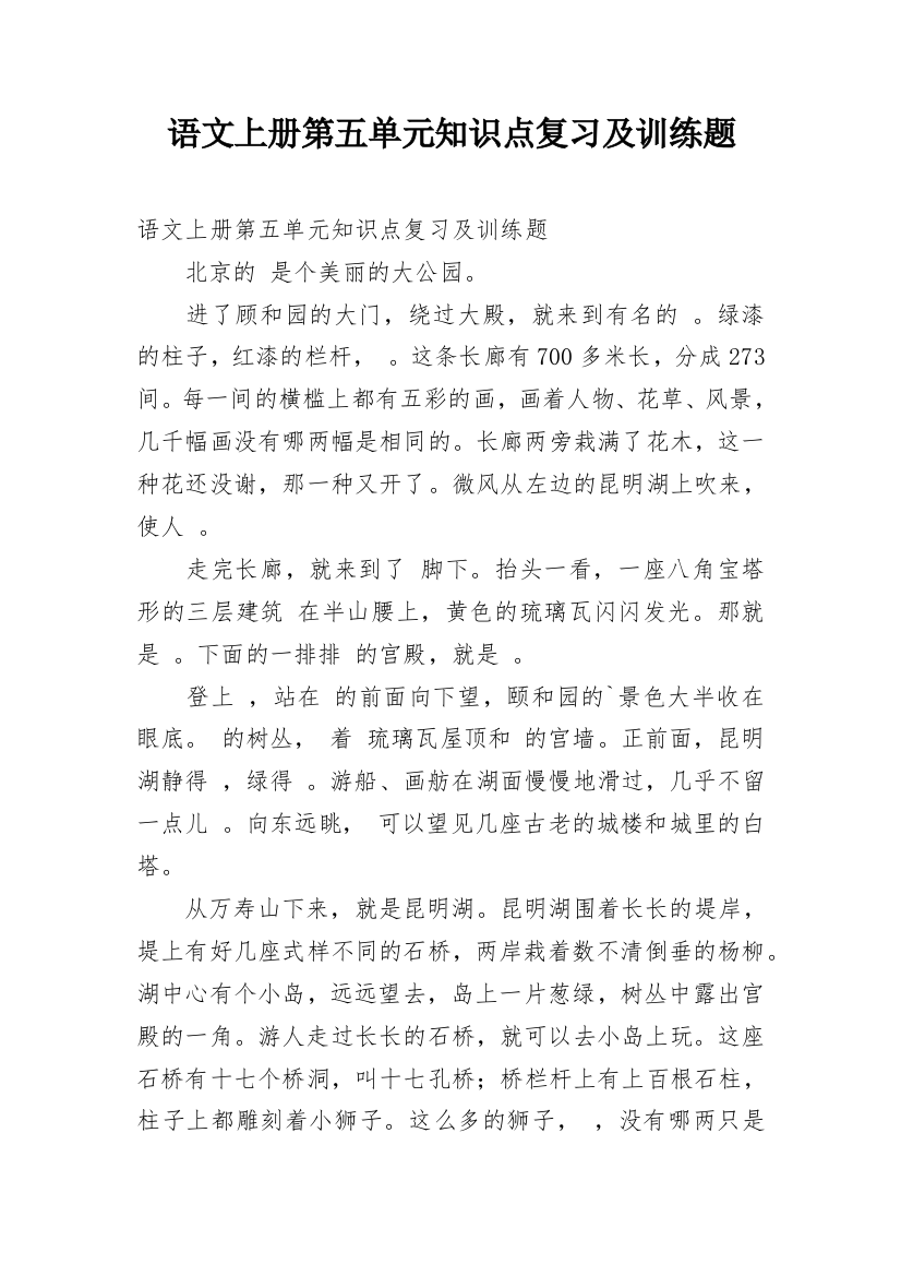 语文上册第五单元知识点复习及训练题