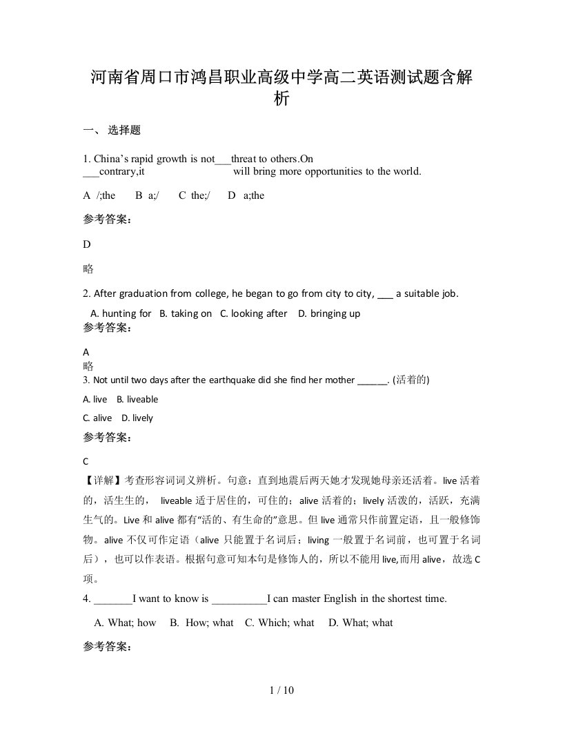 河南省周口市鸿昌职业高级中学高二英语测试题含解析