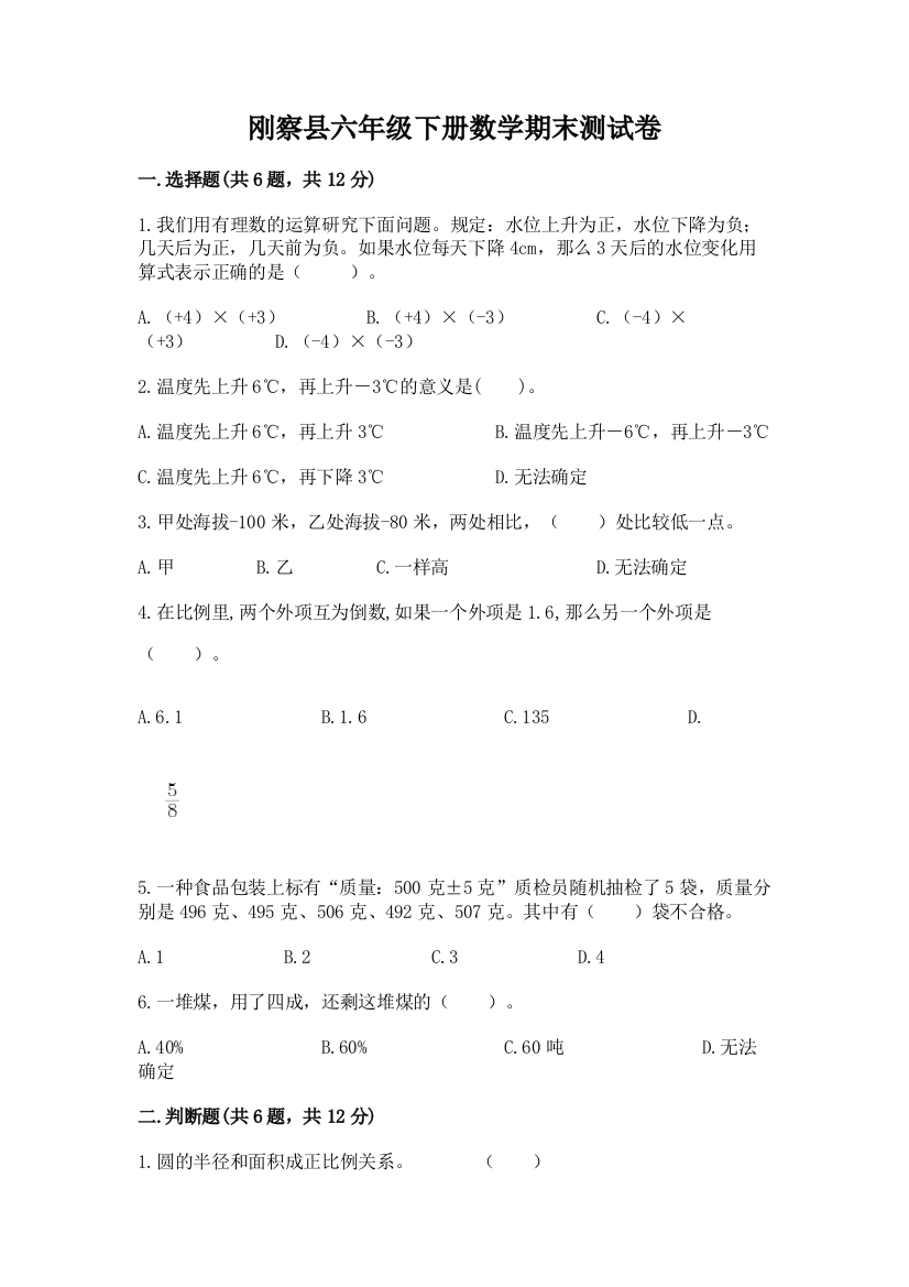 刚察县六年级下册数学期末测试卷完整