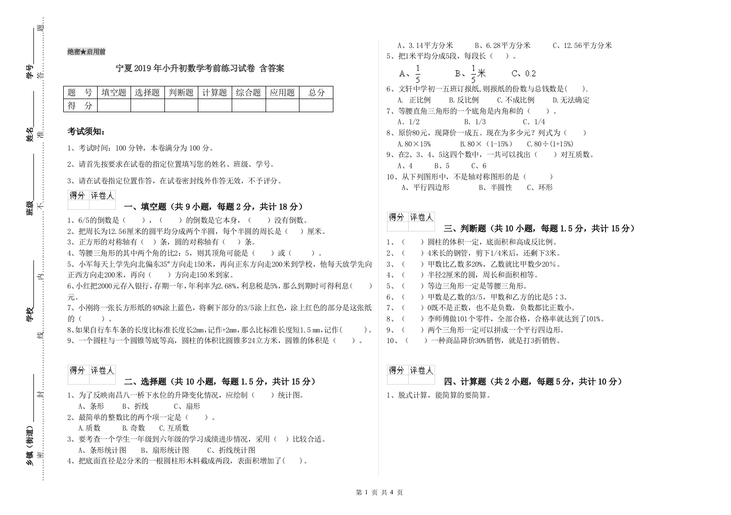 宁夏2019年小升初数学考前练习试卷-含答案