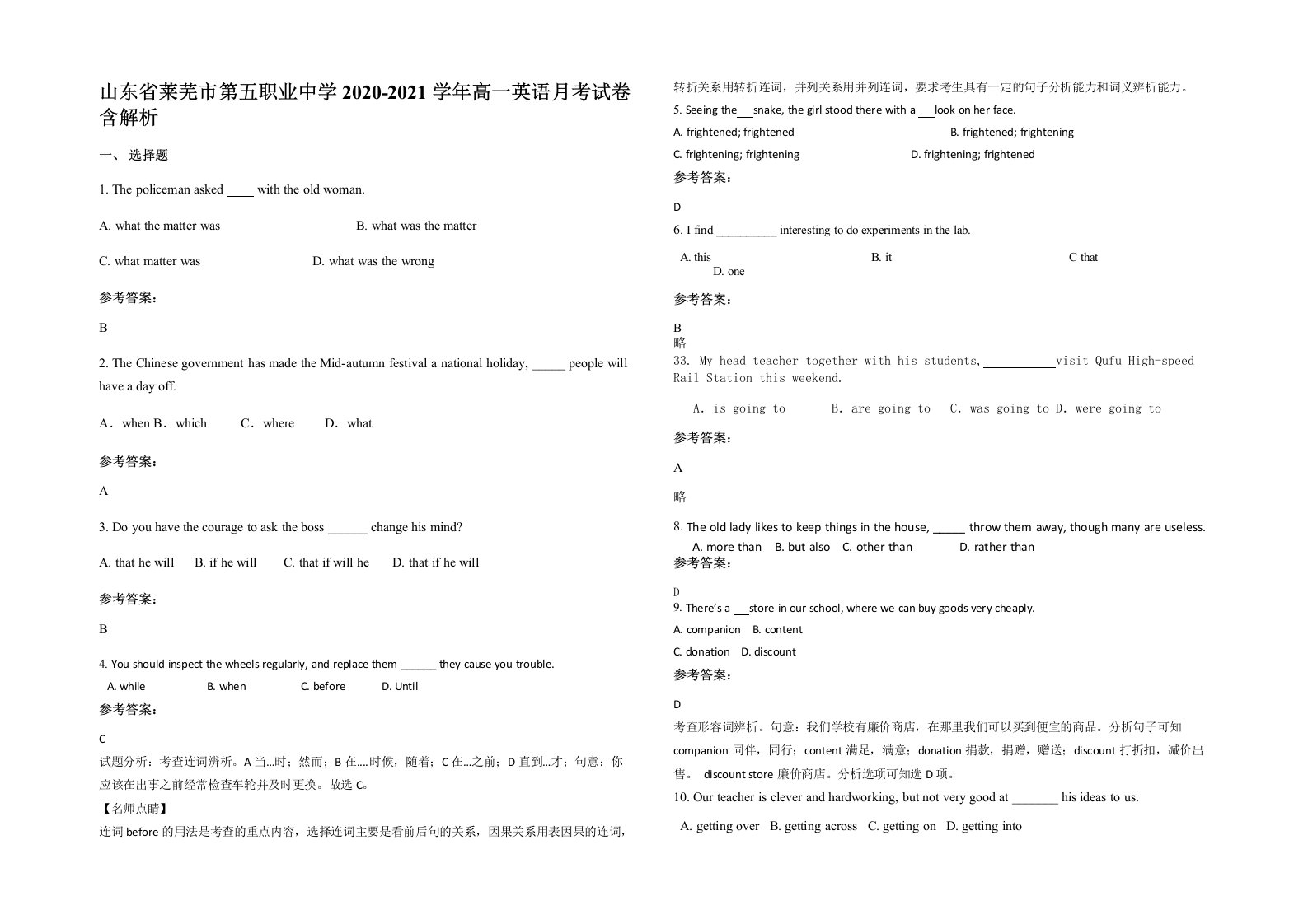 山东省莱芜市第五职业中学2020-2021学年高一英语月考试卷含解析