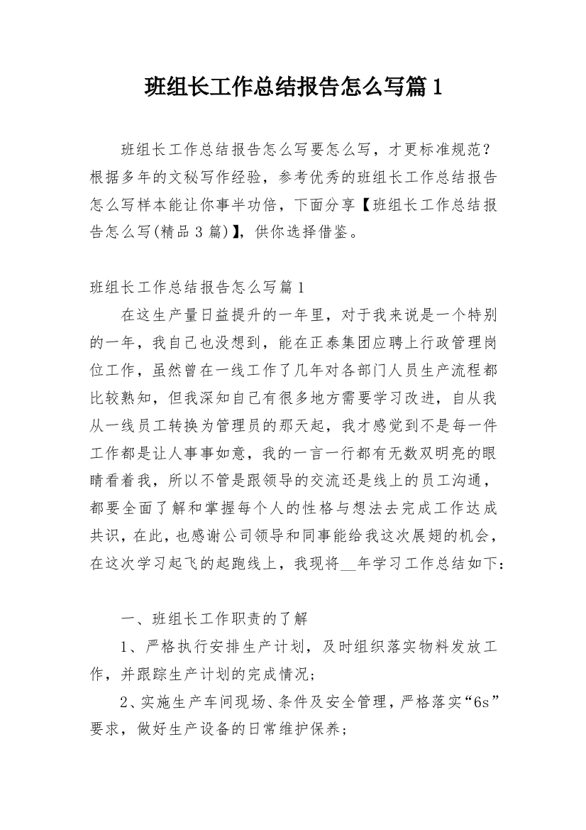 班组长工作总结报告怎么写篇1