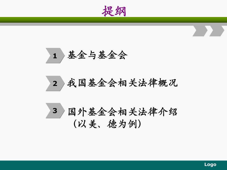 国内外基金会相关法律概述