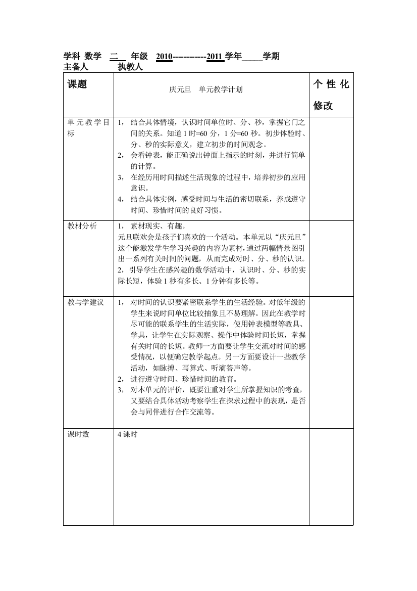 二年级89—103页教案doc