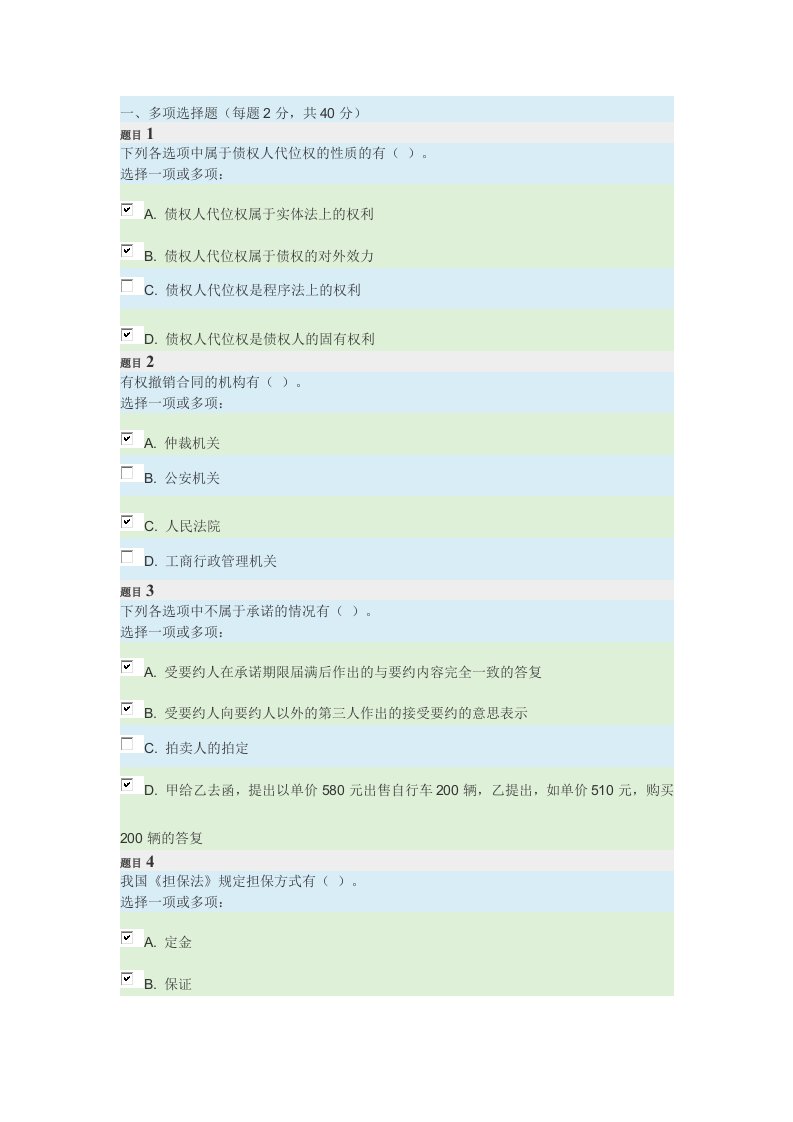 国家开放大学《合同法》考核01整理版