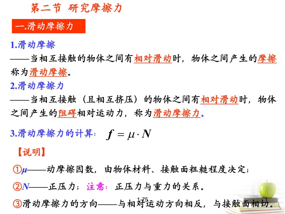 高中物理研究摩擦力课件粤教版必修1