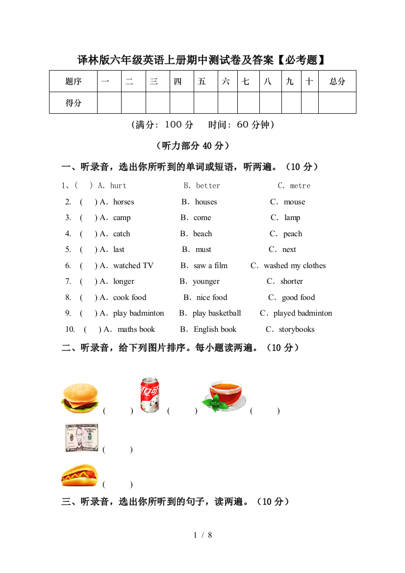 译林版六年级英语上册期中测试卷及答案【必考题】