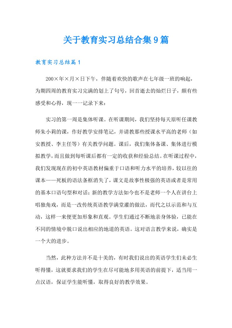 关于教育实习总结合集9篇