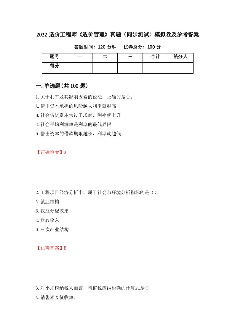 2022造价工程师造价管理真题同步测试模拟卷及参考答案第98次