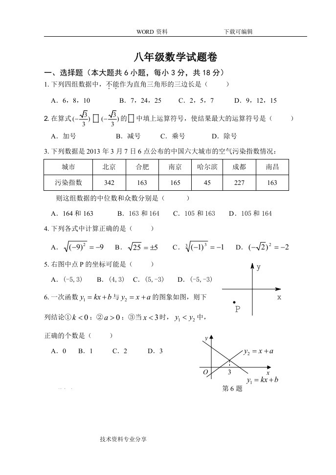 2017年新北师大版八年级上册数学期末测试题（卷）含答案解析