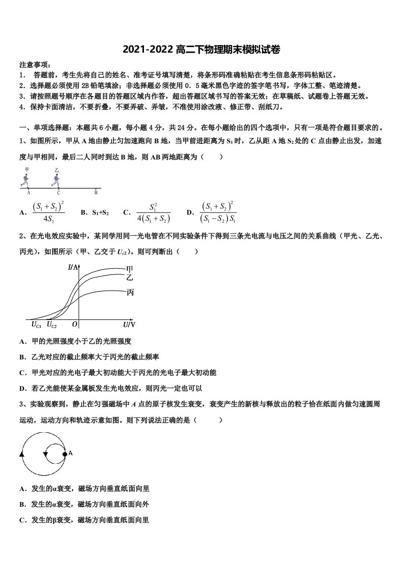 北京市第九中学2022年物理高二第二学期期末教学质量检测模拟试题含解析