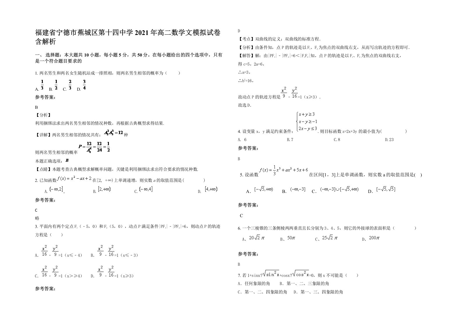 福建省宁德市蕉城区第十四中学2021年高二数学文模拟试卷含解析