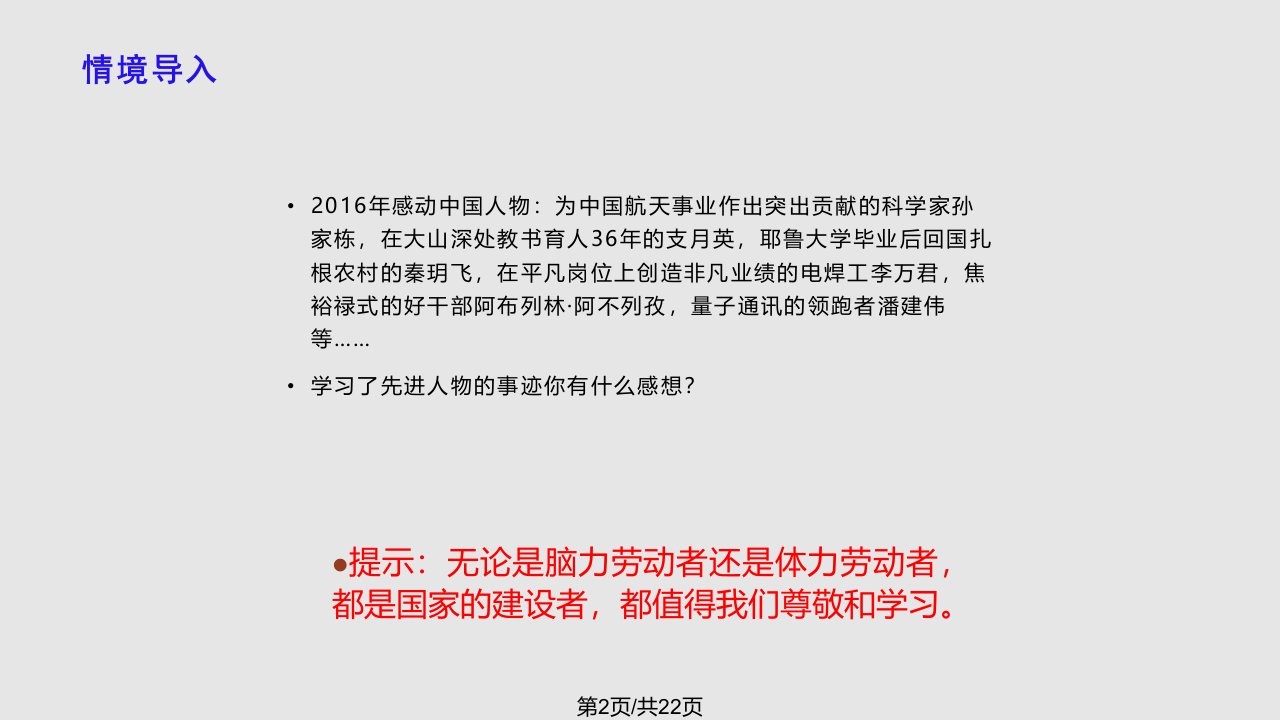 新人教部编八年级道德与法治上册天下兴亡匹夫有责