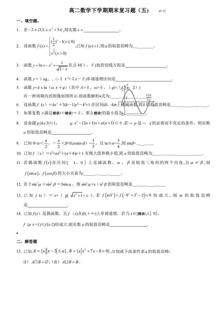 0626高二数学下学期期末复习题5