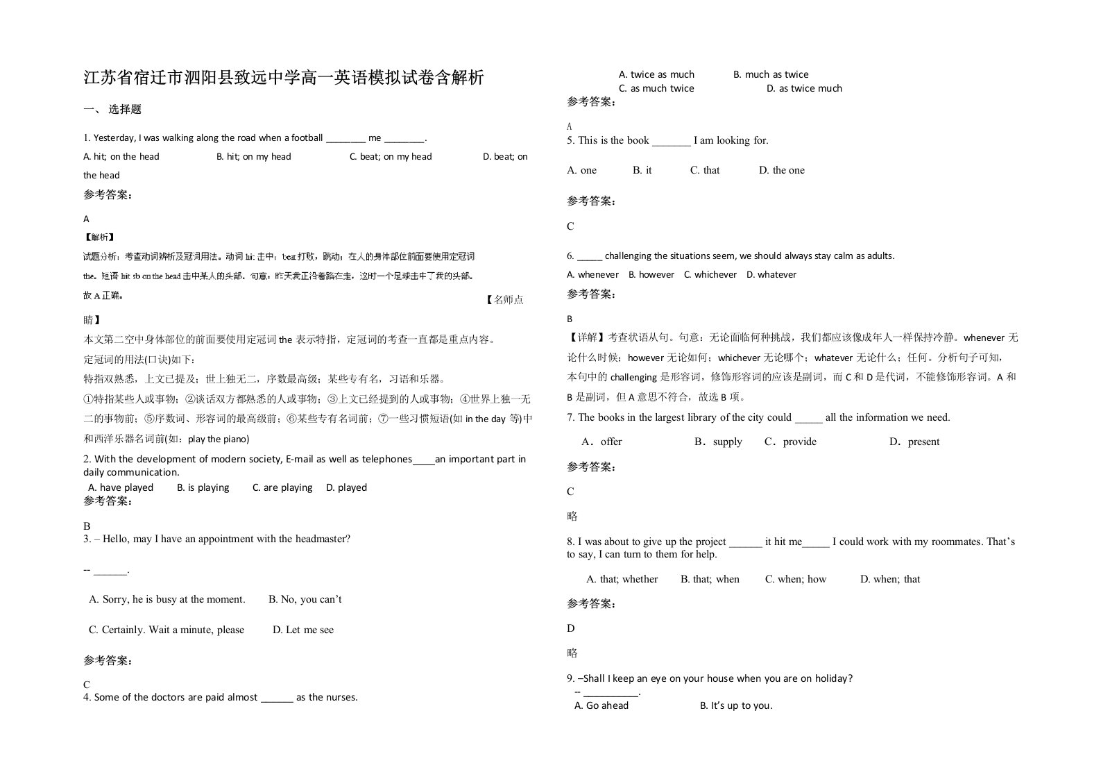 江苏省宿迁市泗阳县致远中学高一英语模拟试卷含解析