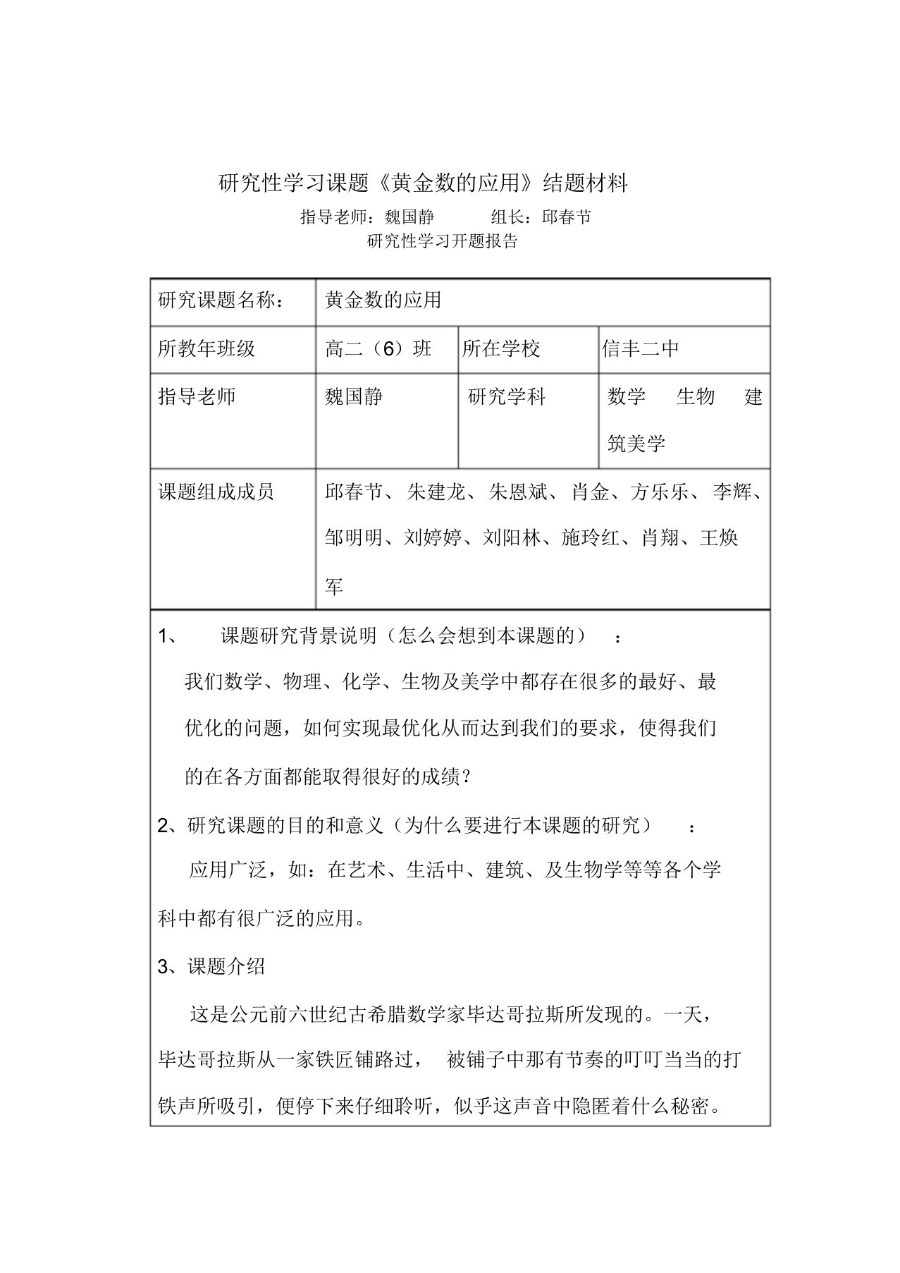 研究性学习课题《黄金数的应用》结题材料