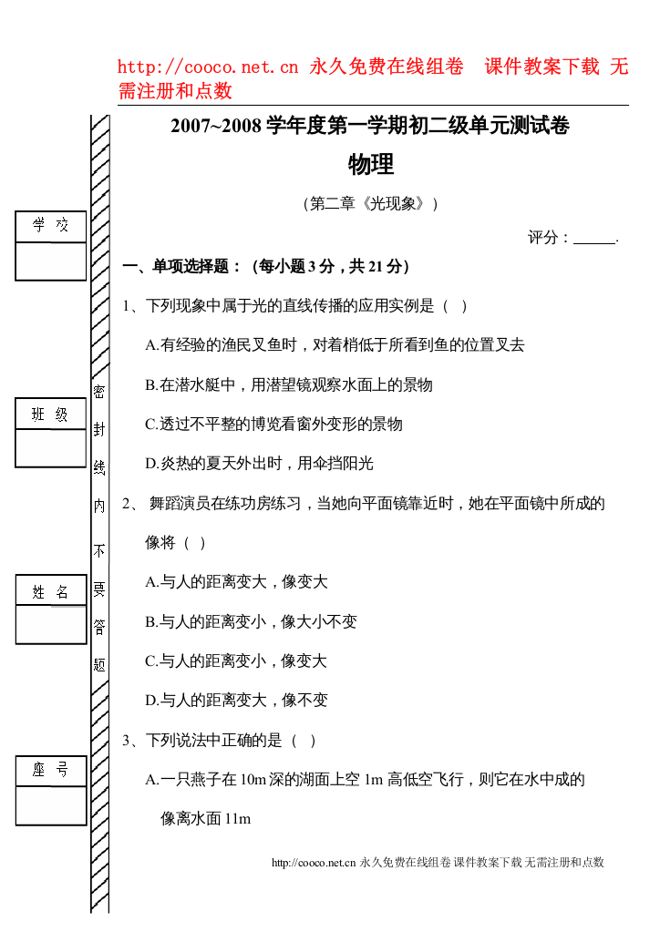 【精编】第二章试卷及答案（正）doc初中物理