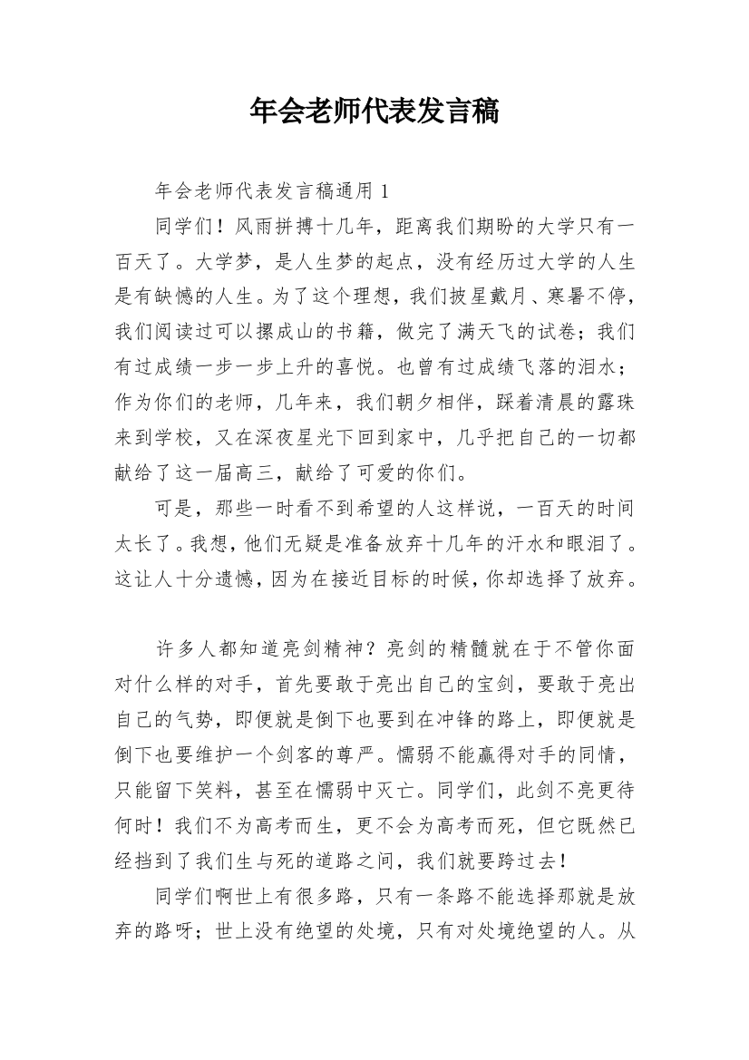 年会老师代表发言稿