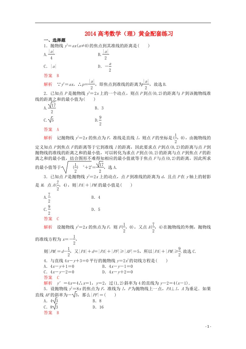 高考数学