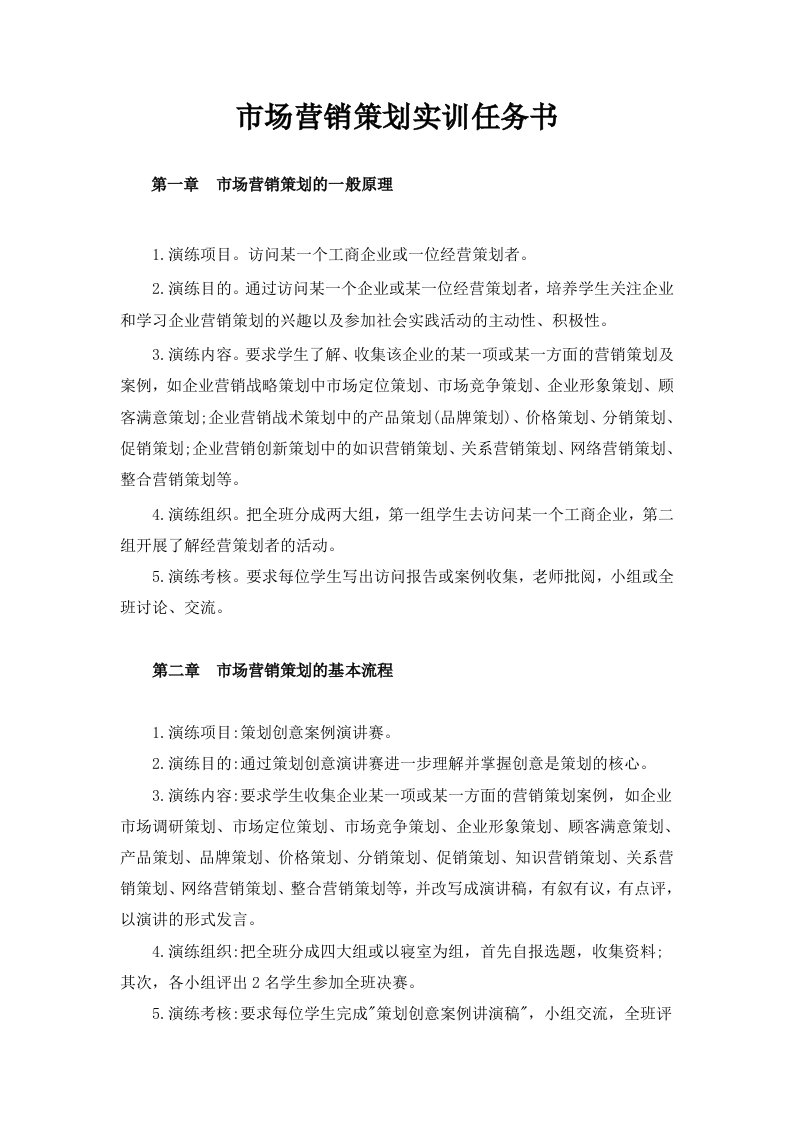 公司与员工关系营销