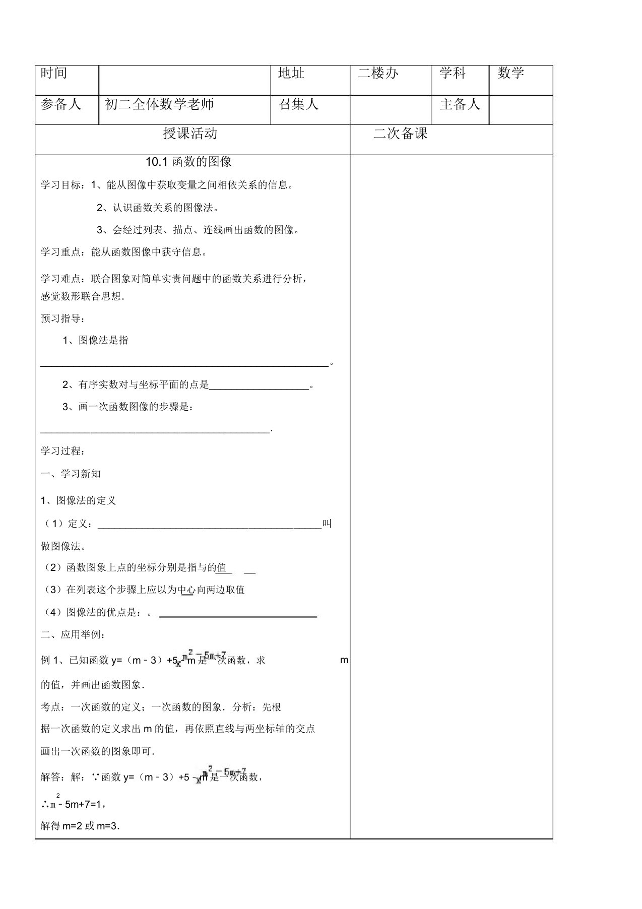 青岛版八年级数学下册101函数的图像公开课教案