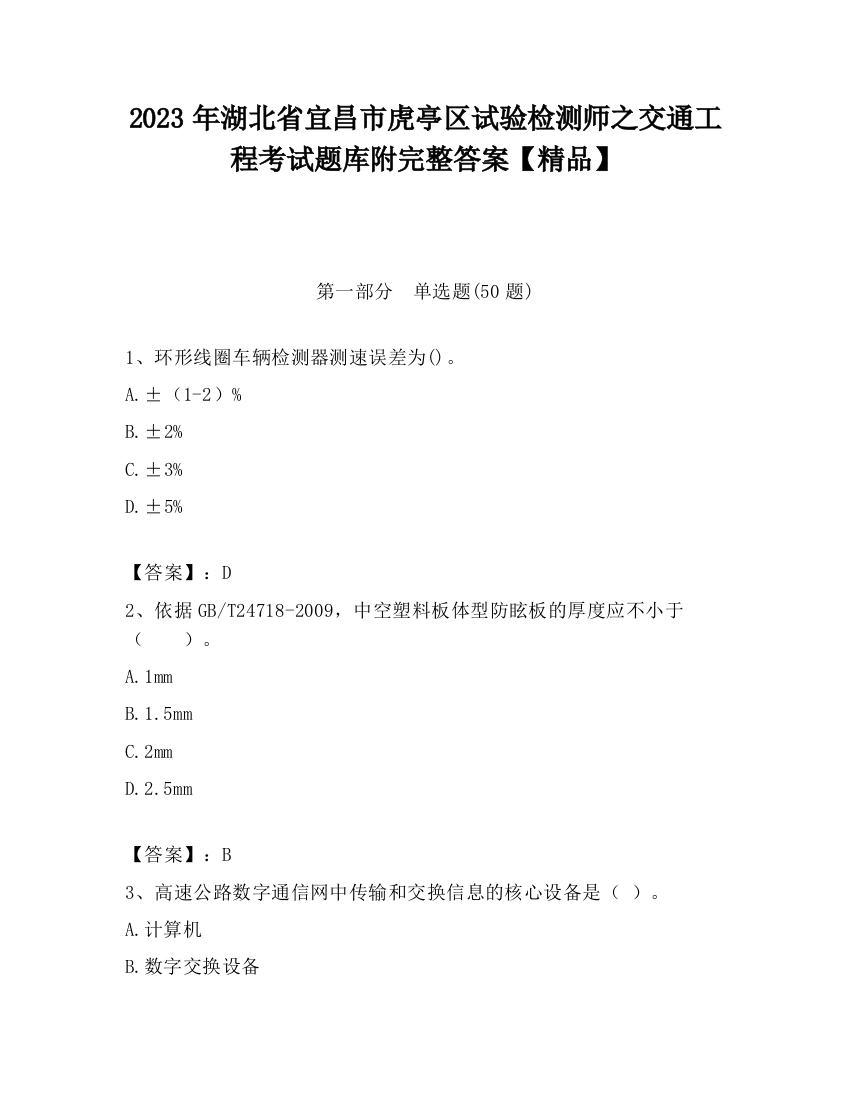 2023年湖北省宜昌市虎亭区试验检测师之交通工程考试题库附完整答案【精品】