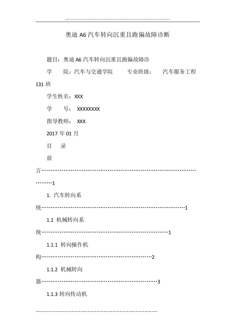 奥迪a6汽车转向沉重且跑偏故障诊断