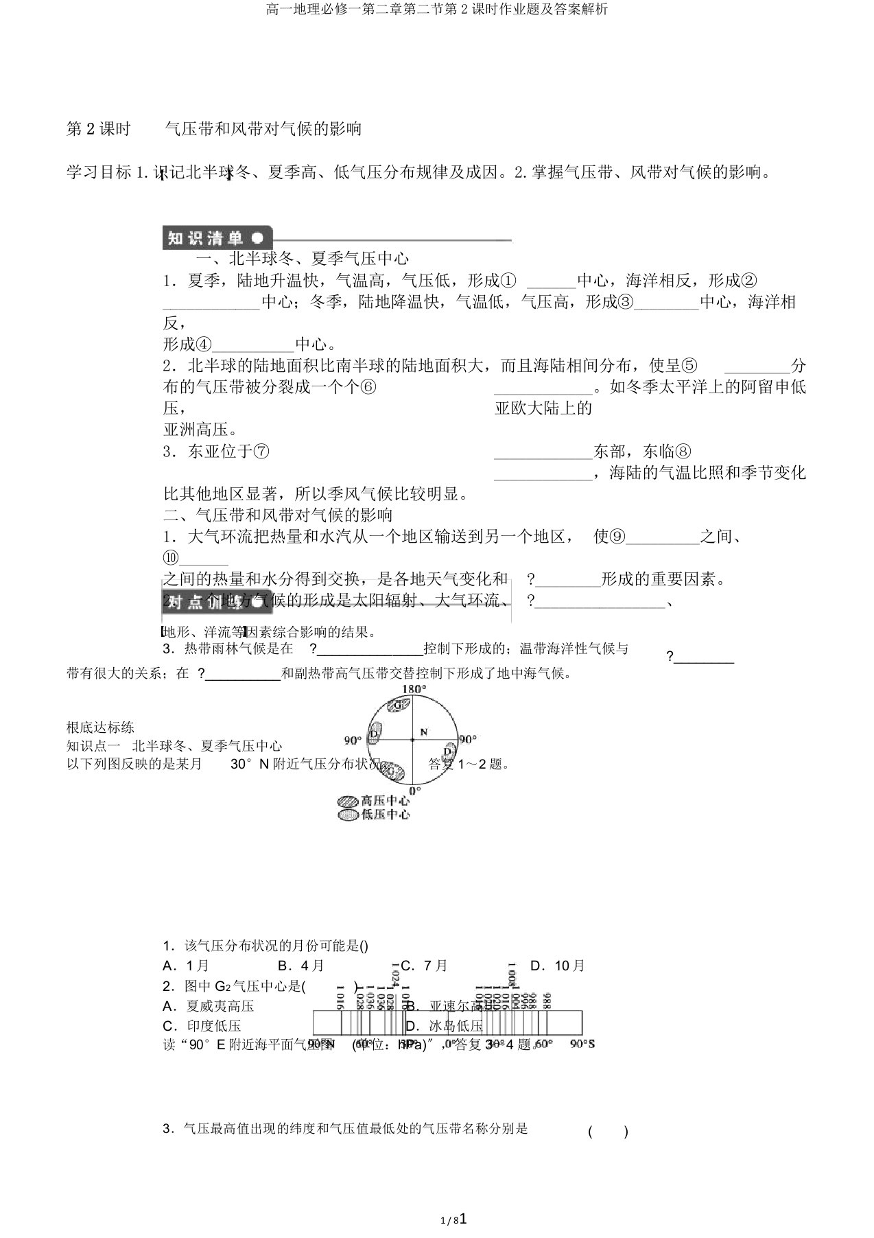 高一地理必修一第二章第二节第2课时作业题及答案解析