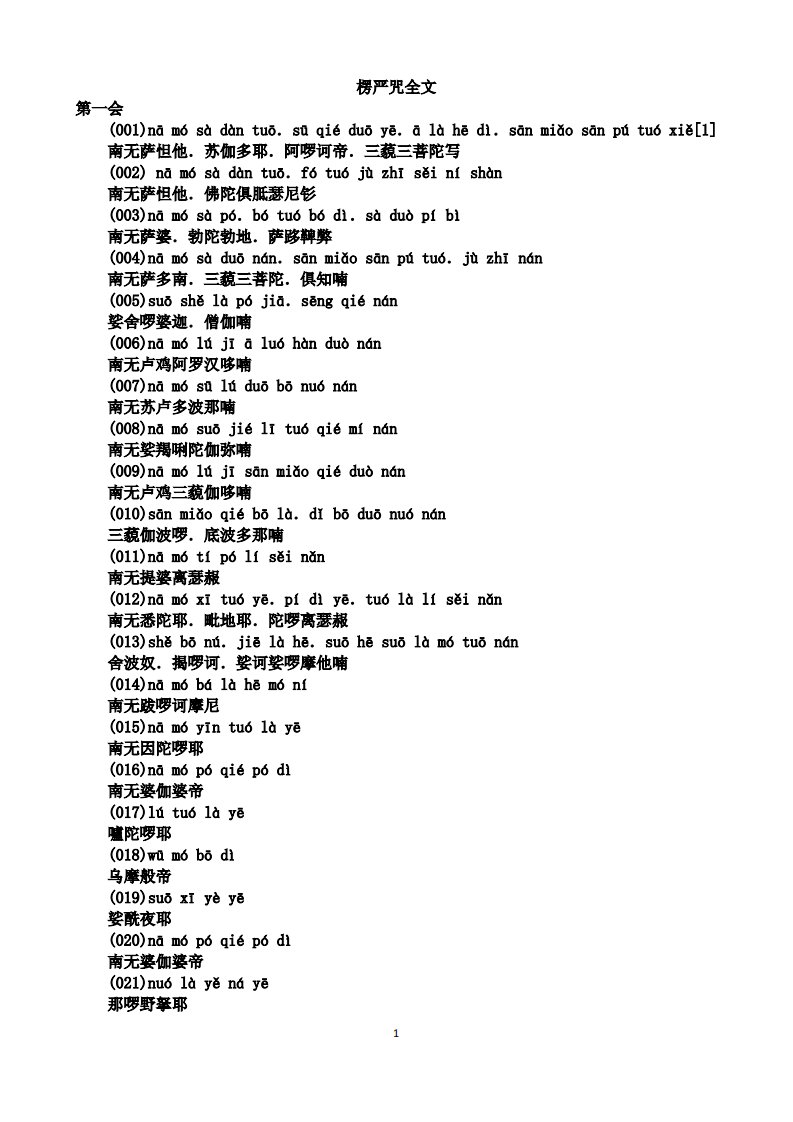 楞严咒全文.pdf