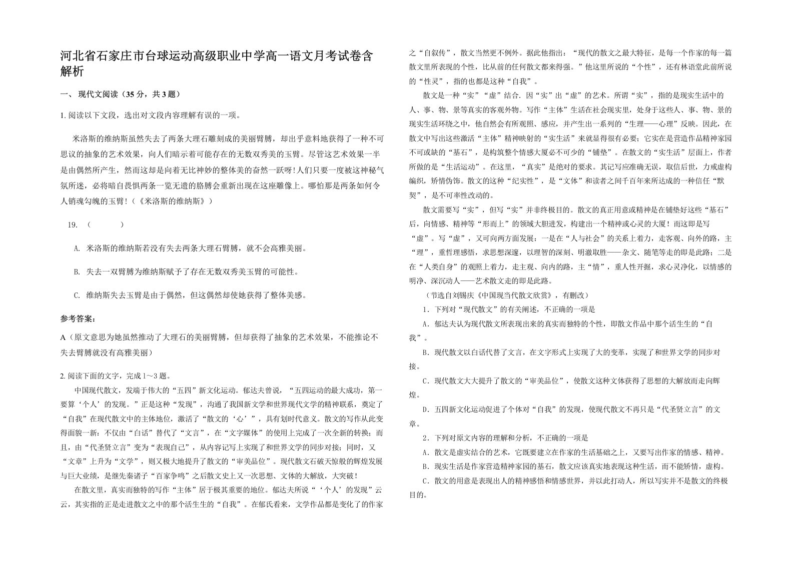 河北省石家庄市台球运动高级职业中学高一语文月考试卷含解析