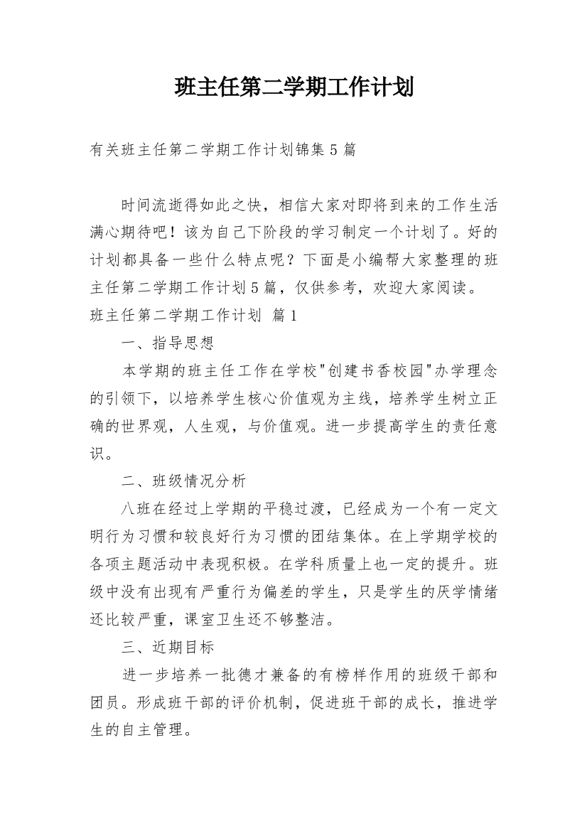 班主任第二学期工作计划_168