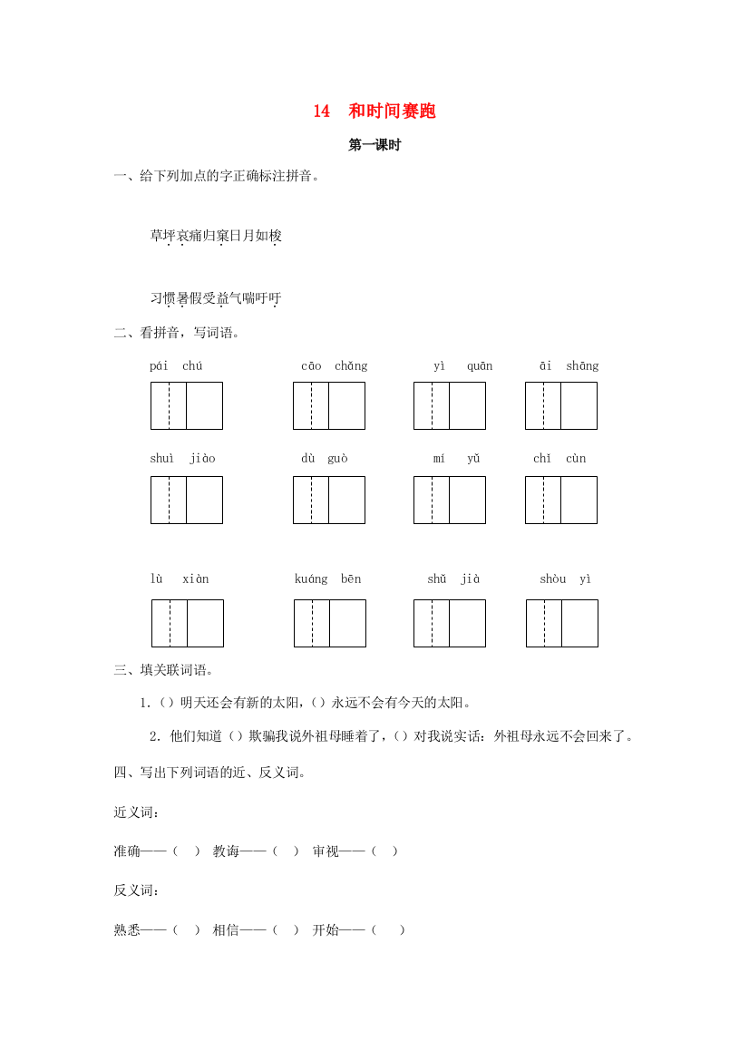 三年级语文下册