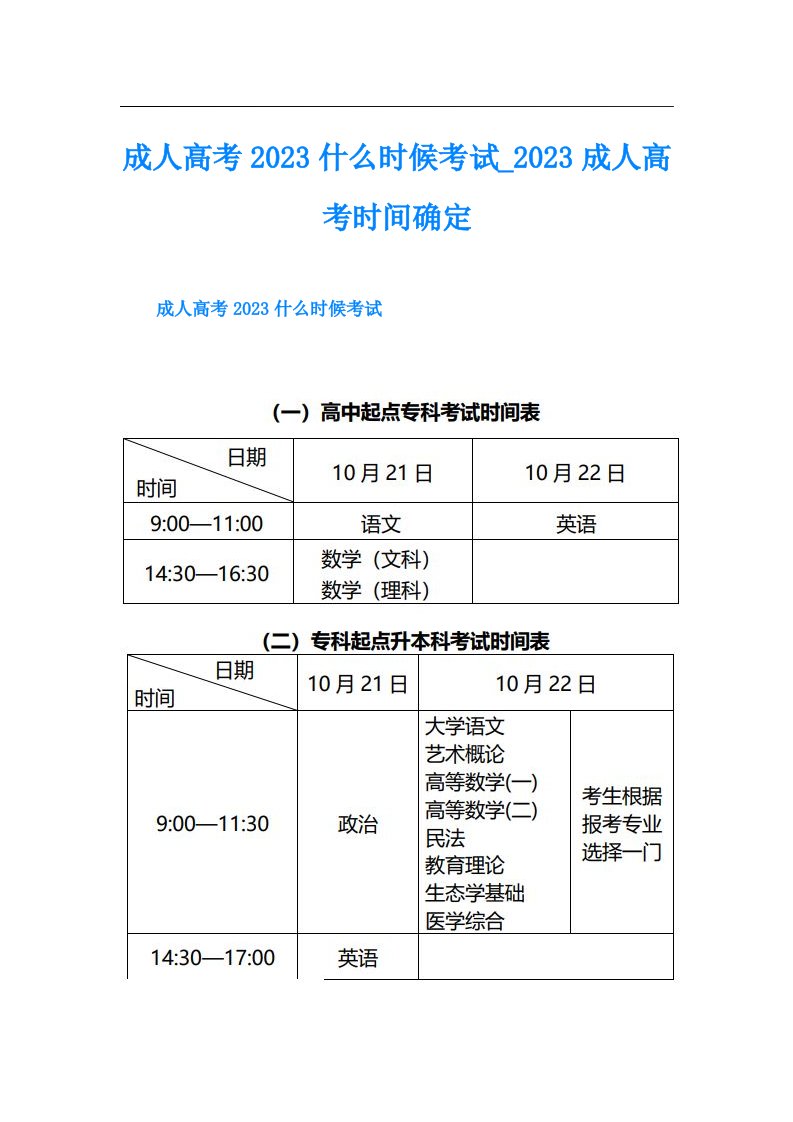 成人高考什么时候考试成人高考时间确定