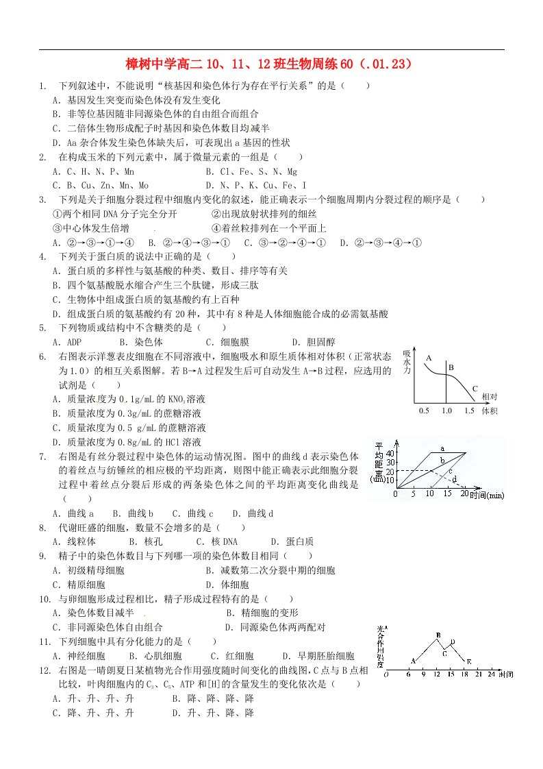 江西省樟树市高二生物上学期周练试题（60）（10、11、12班）新人教版