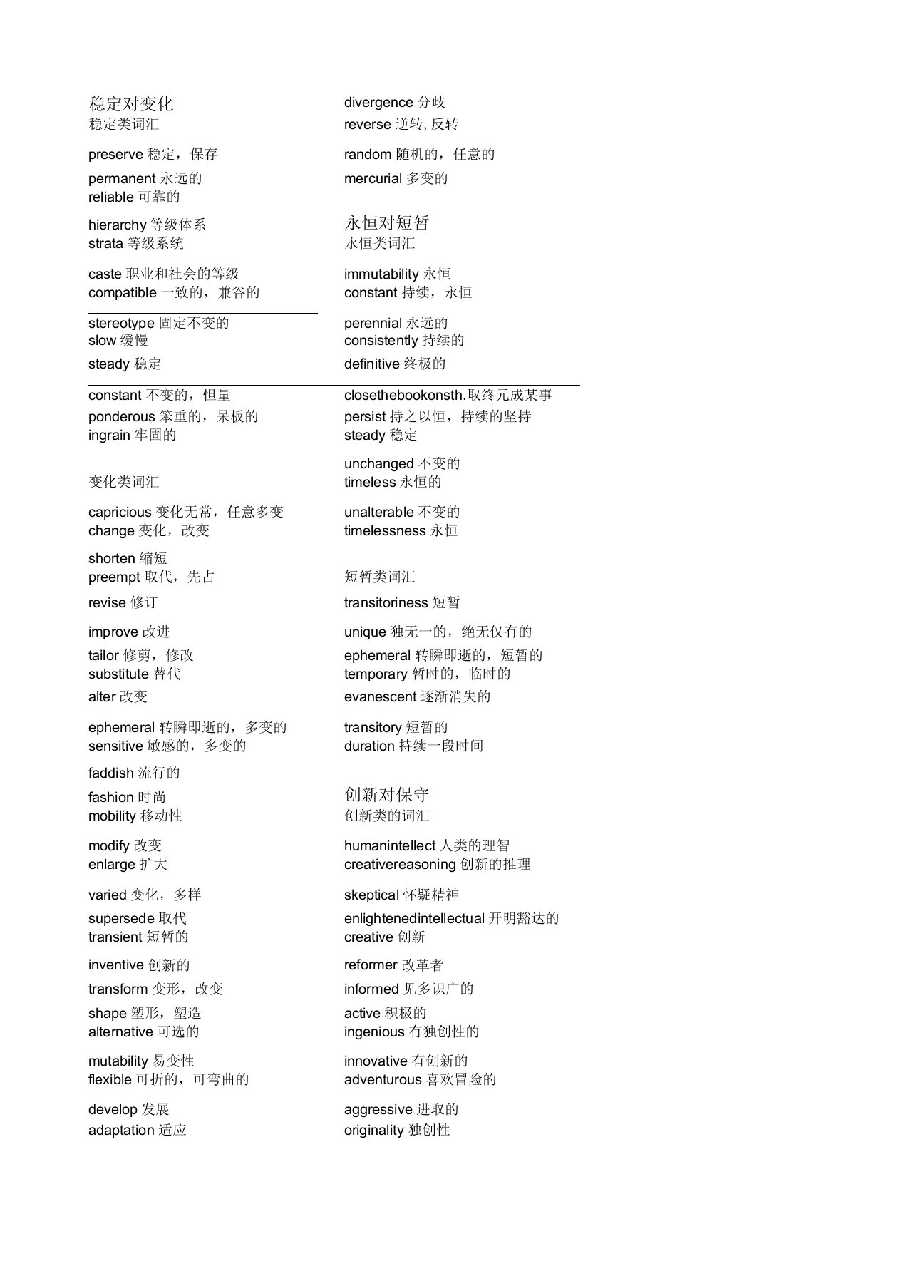 新GRE杨老师填空逻辑分类总结汇编