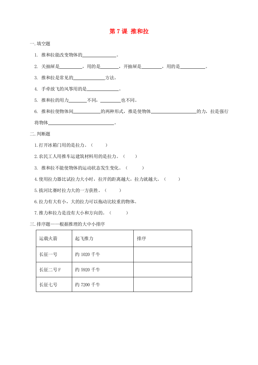 二年级科学上册