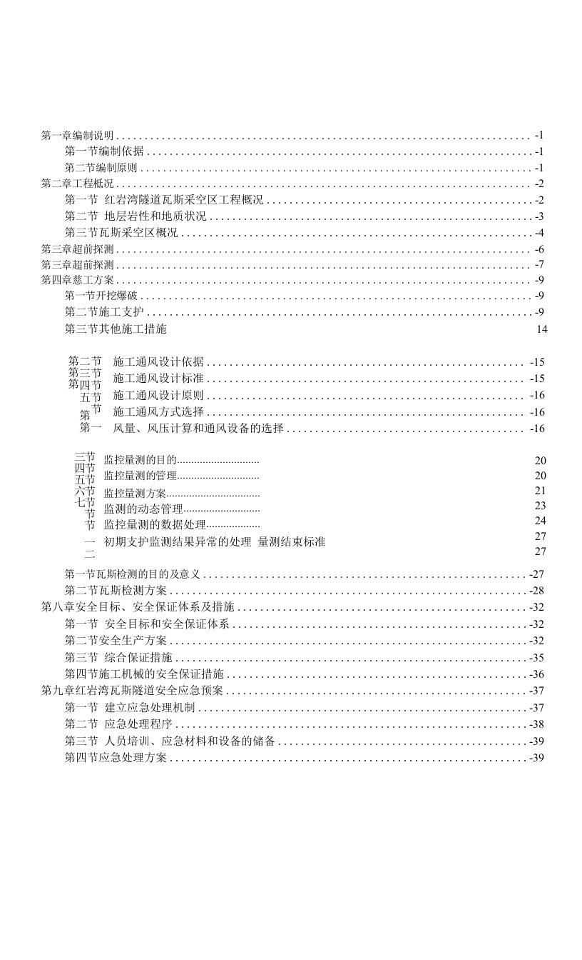 高速公路隧道低瓦斯工区专项施工方案