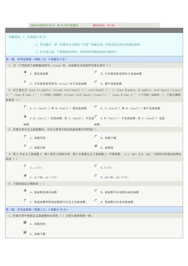 《面向对象程序设计》第08章