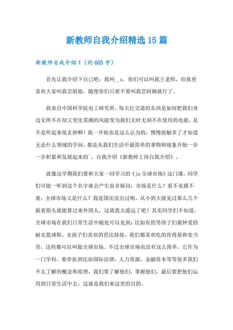 新教师自我介绍精选15篇