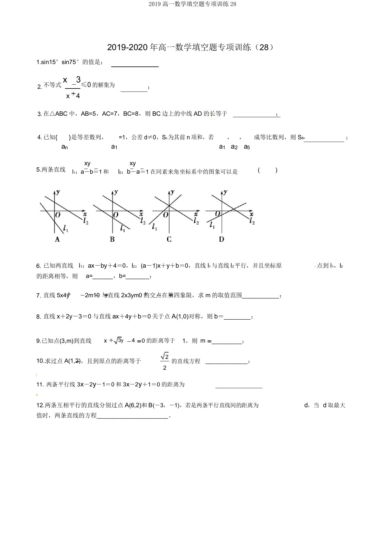 2019高一数学填空题专项训练28