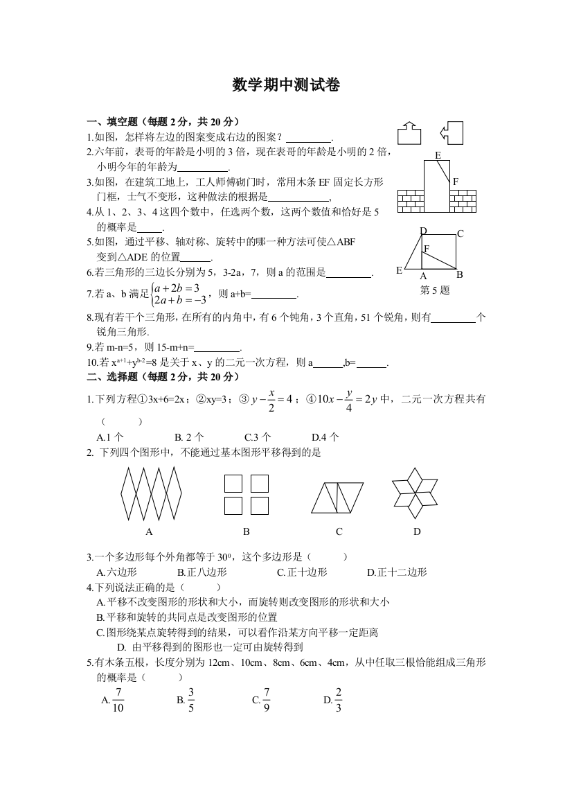 浙教版七年级下数学期中测试卷2及答案