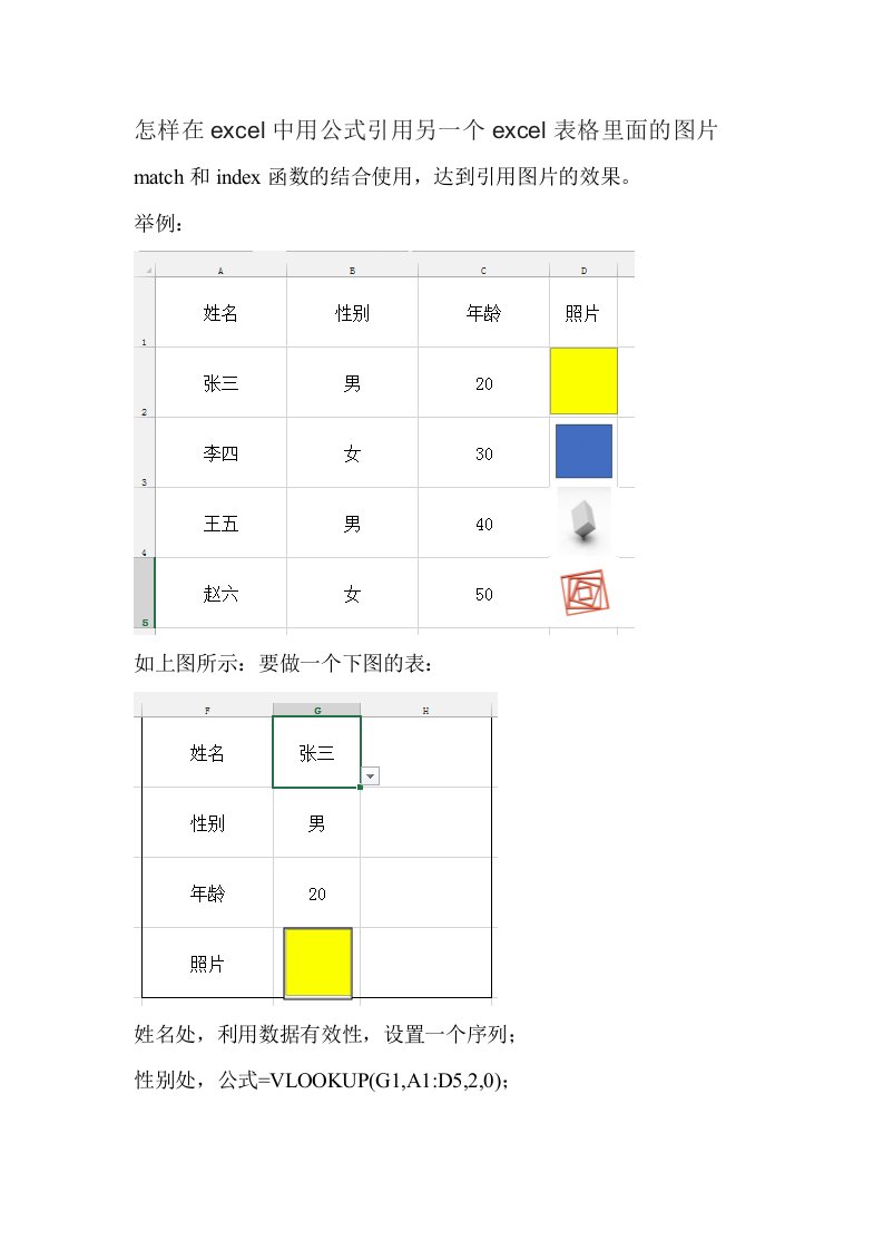 怎样在excel中用公式引用另一个excel表格里面的图片