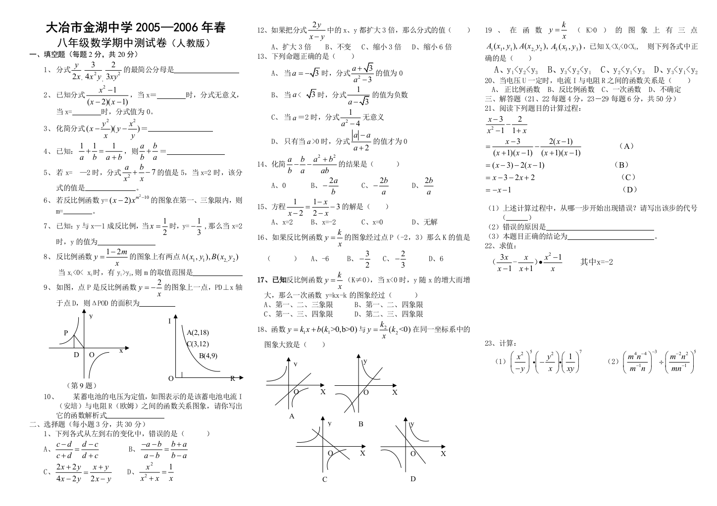 【小学中学教育精选】大冶市金湖中学2005—2006年春