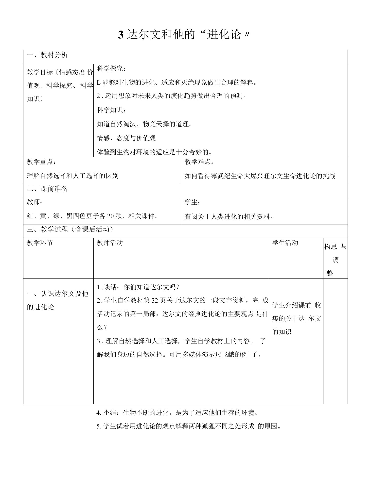 3.3达尔文与他的“进化论”教案小学科学苏教版六年级下册（2022年）