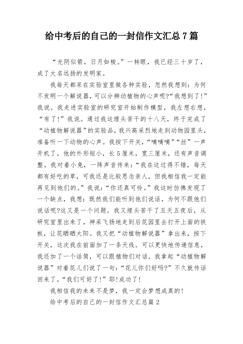 给中考后的自己的一封信作文汇总7篇