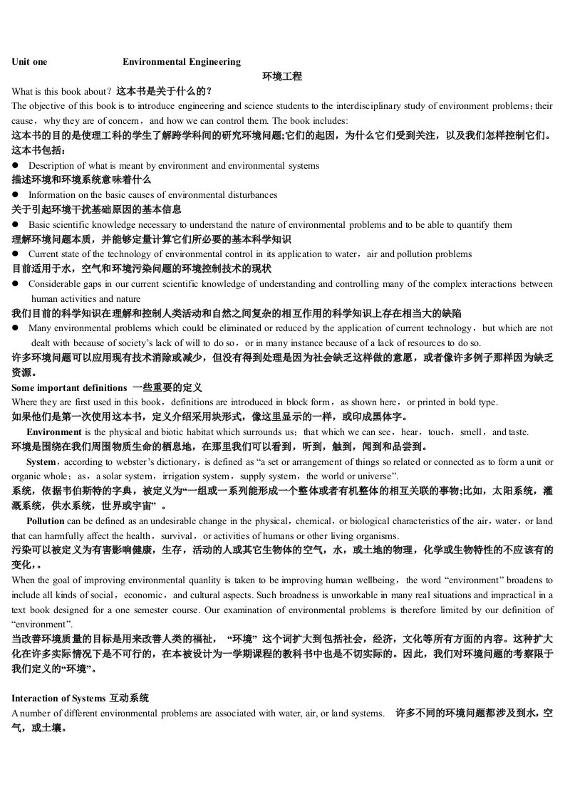 环境工程专业英语翻译——绝密资料