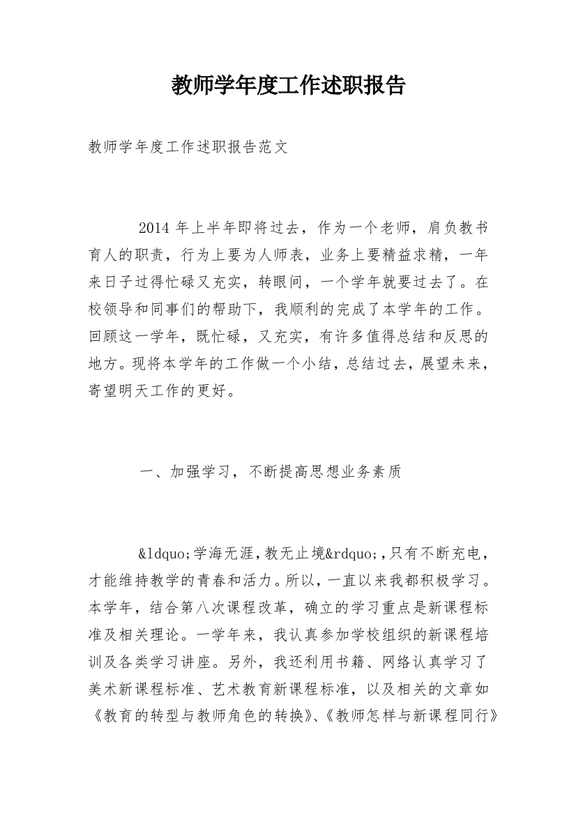 教师学年度工作述职报告